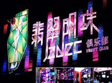 茂南哪里荤的KTV陪酒女漂亮多-翡翠明珠KTV好玩会所体验