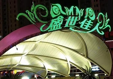 茂南那个真空ktv陪酒玩的开-英皇国际KTV消费价格点评